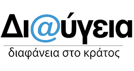 Διαύγεια
